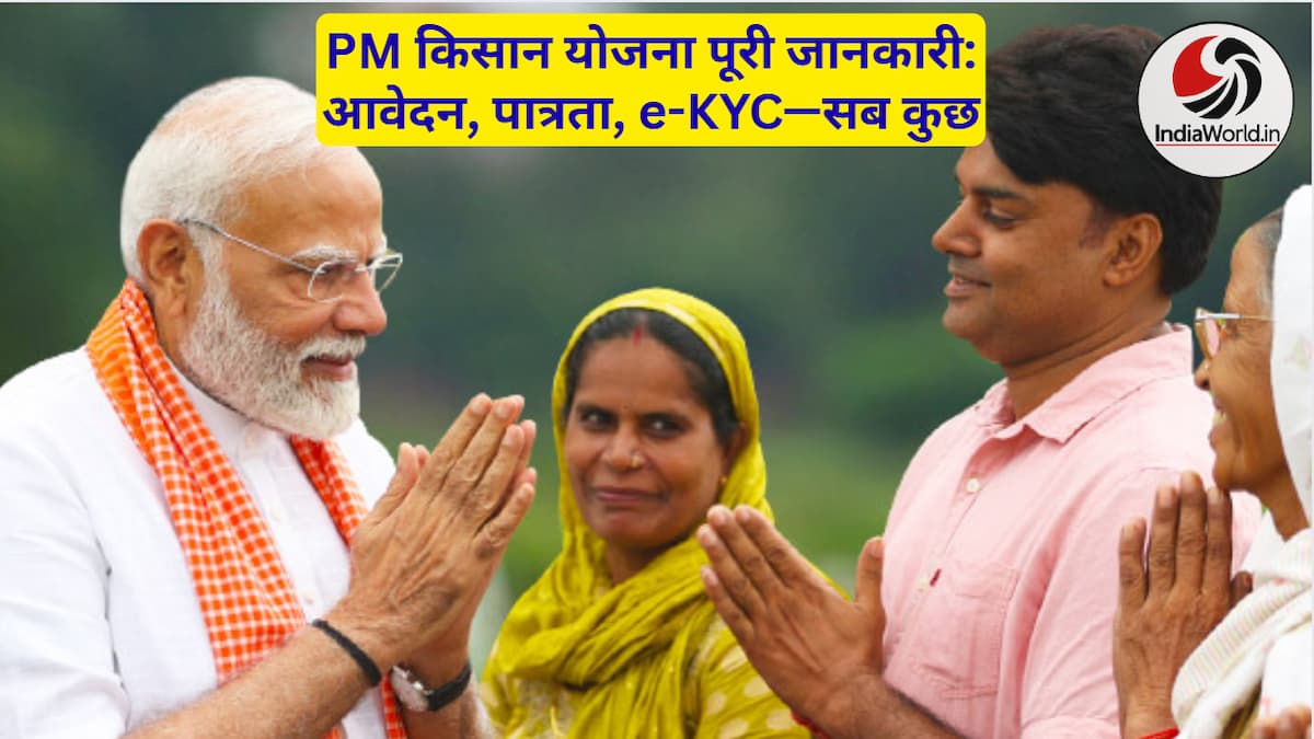 PM किसान 2025